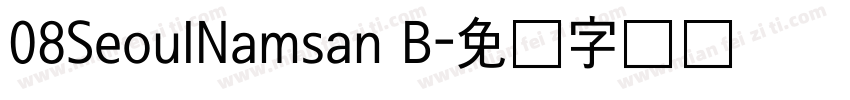 08SeoulNamsan B字体转换